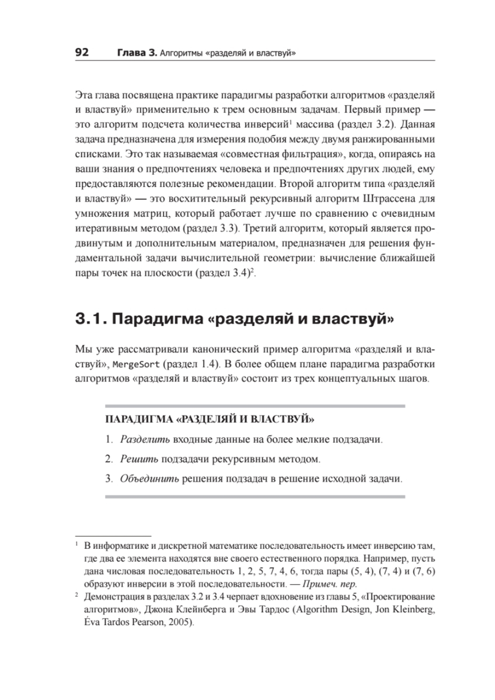 Совершенный алгоритм. Основы