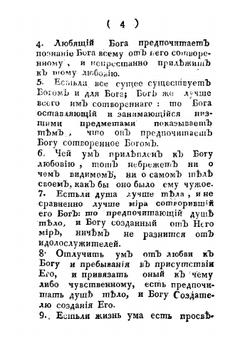 Святаго отца нашего Максима. О любви | Максим Исповедник