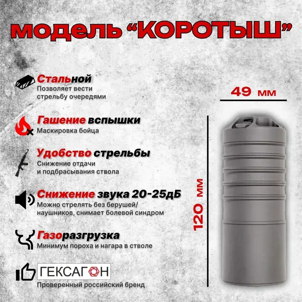 6 камерный ДТК закрытого типа коротыш на АК-74, АК-101, АК-102, АК-105, Сайга МК (.223 Rem, 5,45x39, М24х1,5), Гексагон