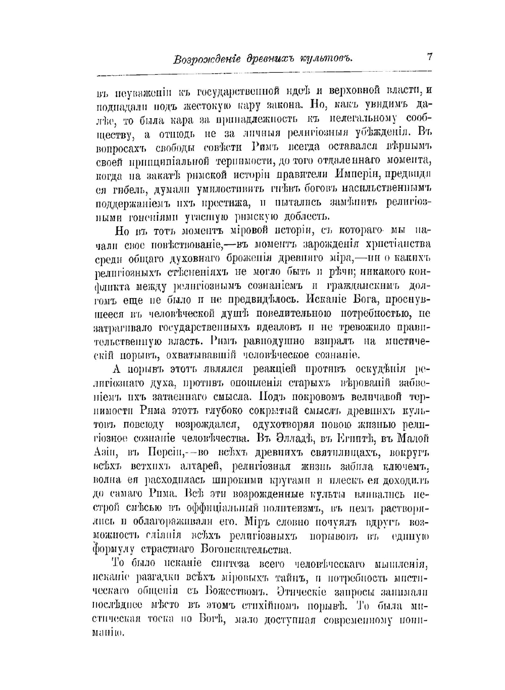 В поисках за Божеством | Ю. Николаев