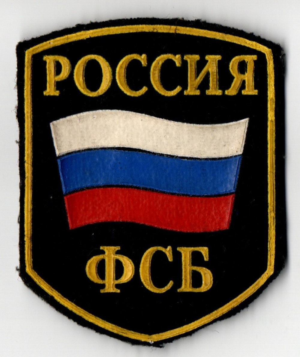 Шеврон Россия ФСБ XF