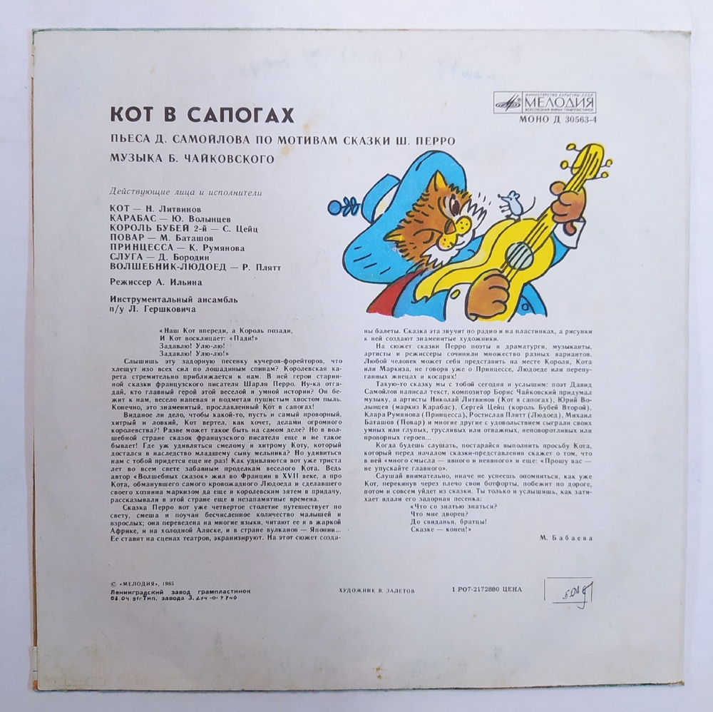 Ш. Перрои Кот В Сапогах 1991