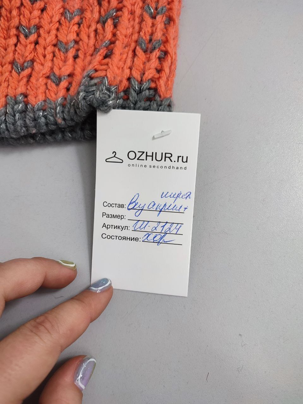 Шапка яркая