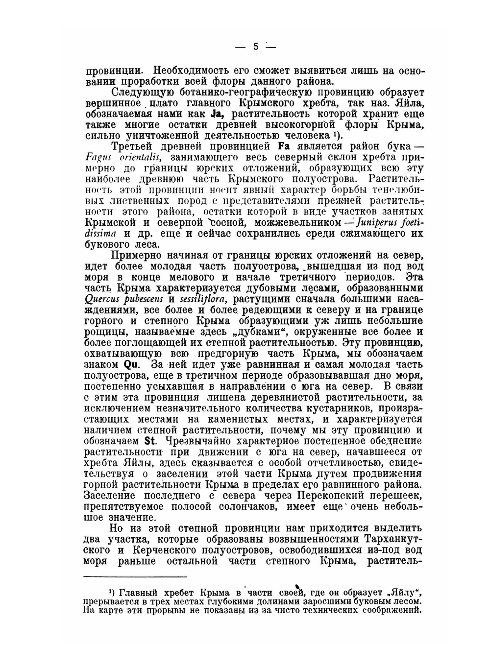 Флора Крыма. Том 1. Выпуск 1. Папоротникообразные. Голосеменные | Е.В. Вульф