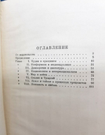 "Москва 1937" Лион Фейхтвангер