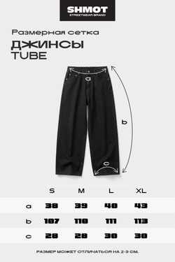 Джинсы SHMOT "TUBE" Черный