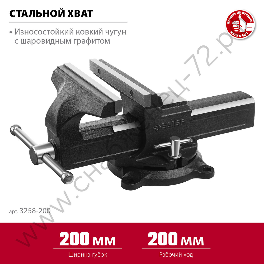 ЗУБР 200 мм, Слесарные тиски (3258-200)