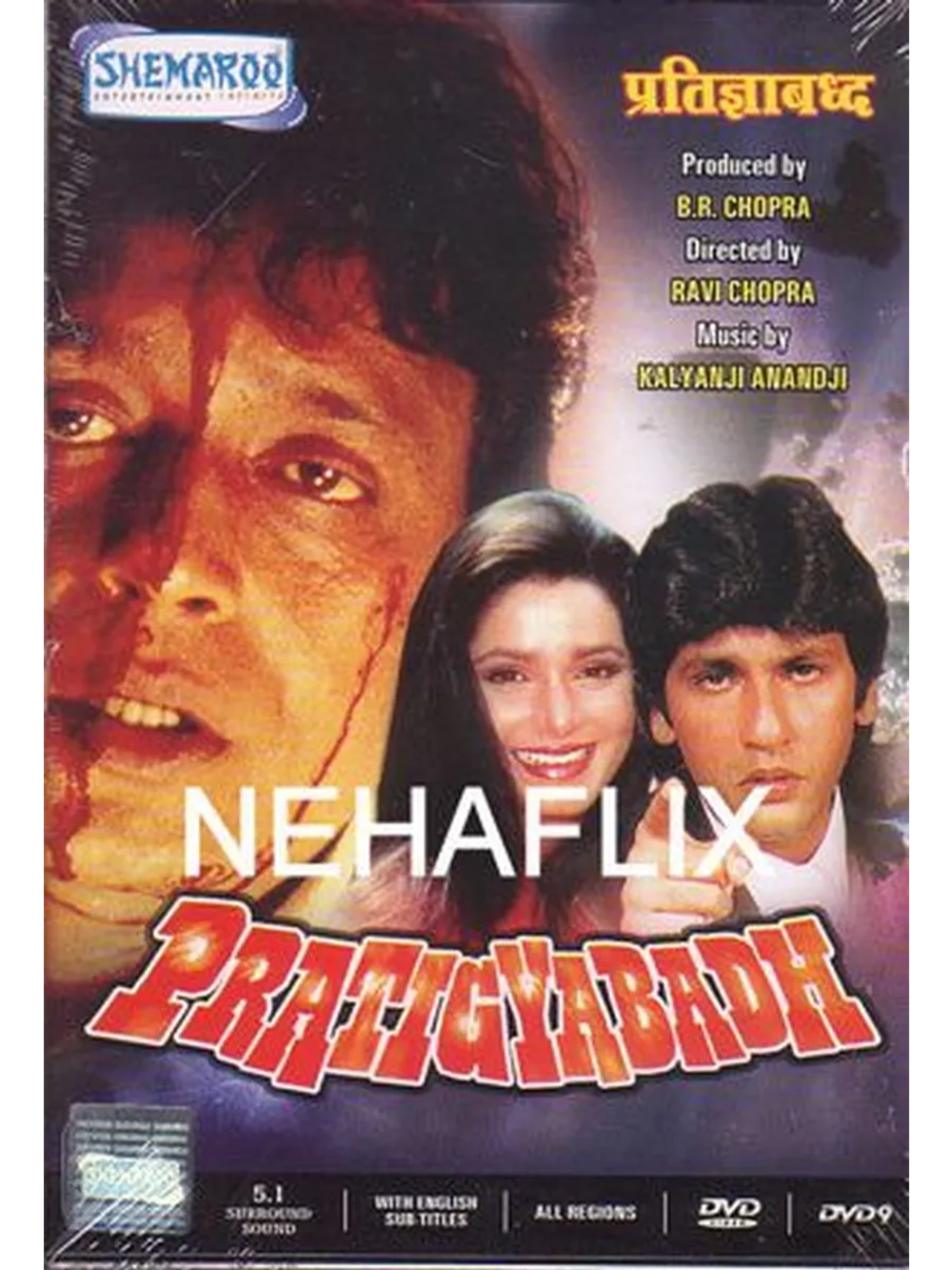 Обещание (1991) (DVD-R)