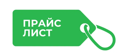 Прайс листы Прайс листы