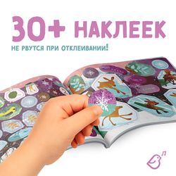 Элли-Попрыгушка. Осторожно, тонкий лёд! книга с наклейками