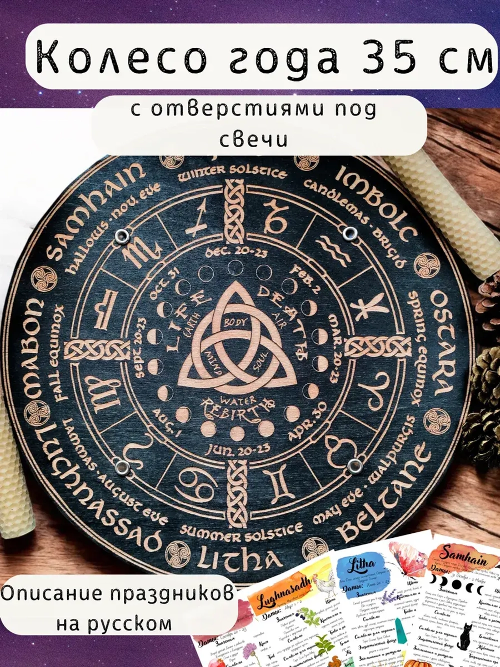 Колесо года со свечами- украшение алтаря для гадания