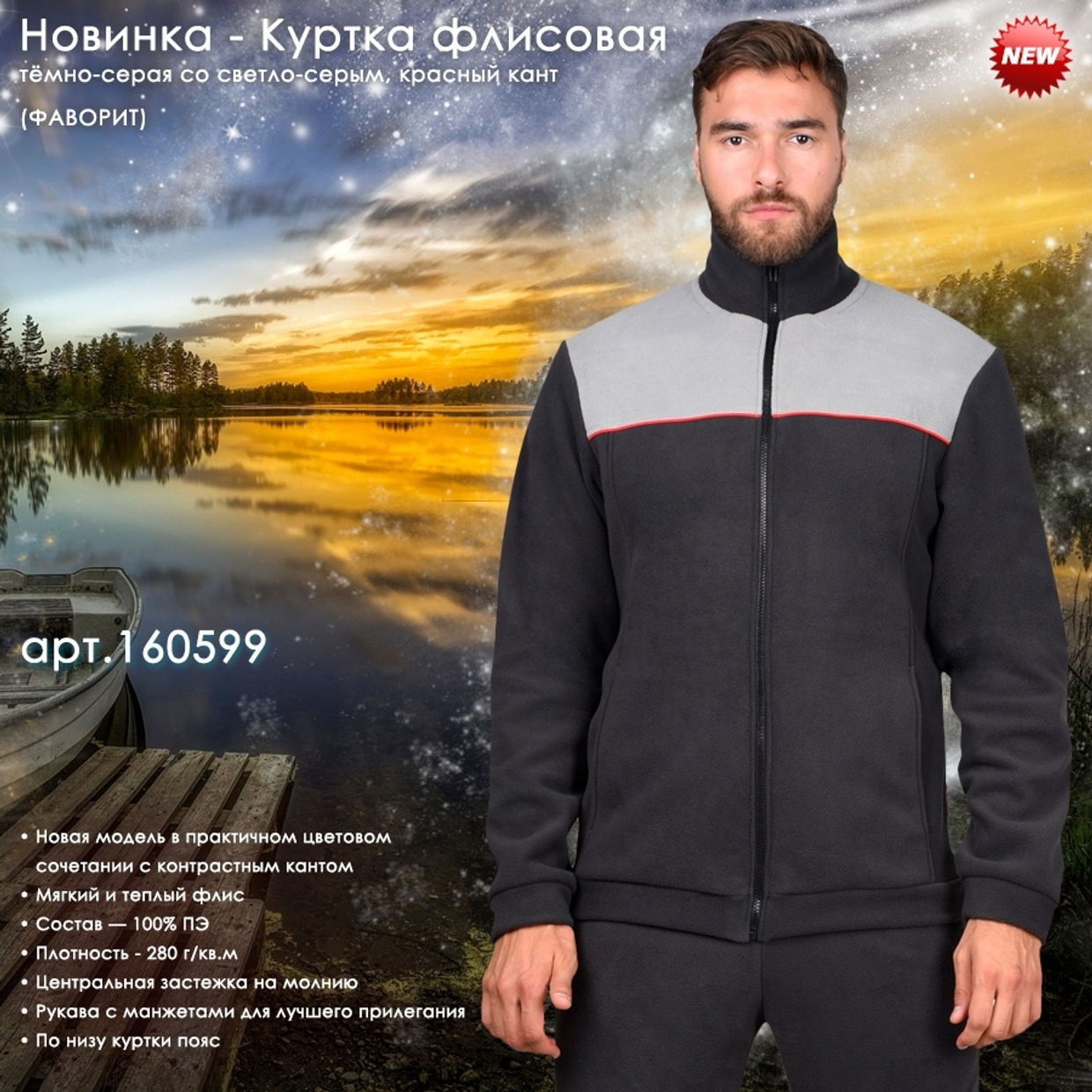 Представляем флисовую куртку в новом цветовом сочетании.