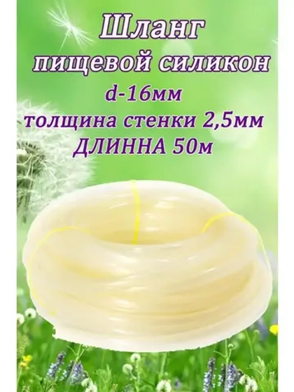 Шланг поливочный d-16 мм толщ.стенки 2,5мм длина 50м