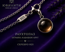 Раухтопаз Огранка Кабошон Круг