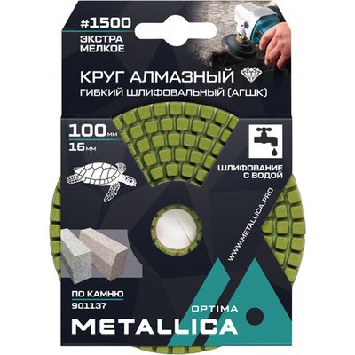 Круг алмазный гибкий шлиф.с водой METALLICA Optima 100x16 мм #1500 по камню   901137