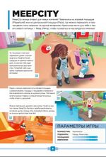 Артбук Roblox. Лучшие ролевые игры