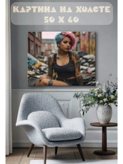 Картина на стену 40 X 50 Девушка
