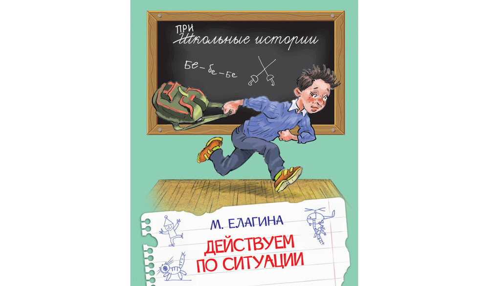 ШИ Действуем по ситуации