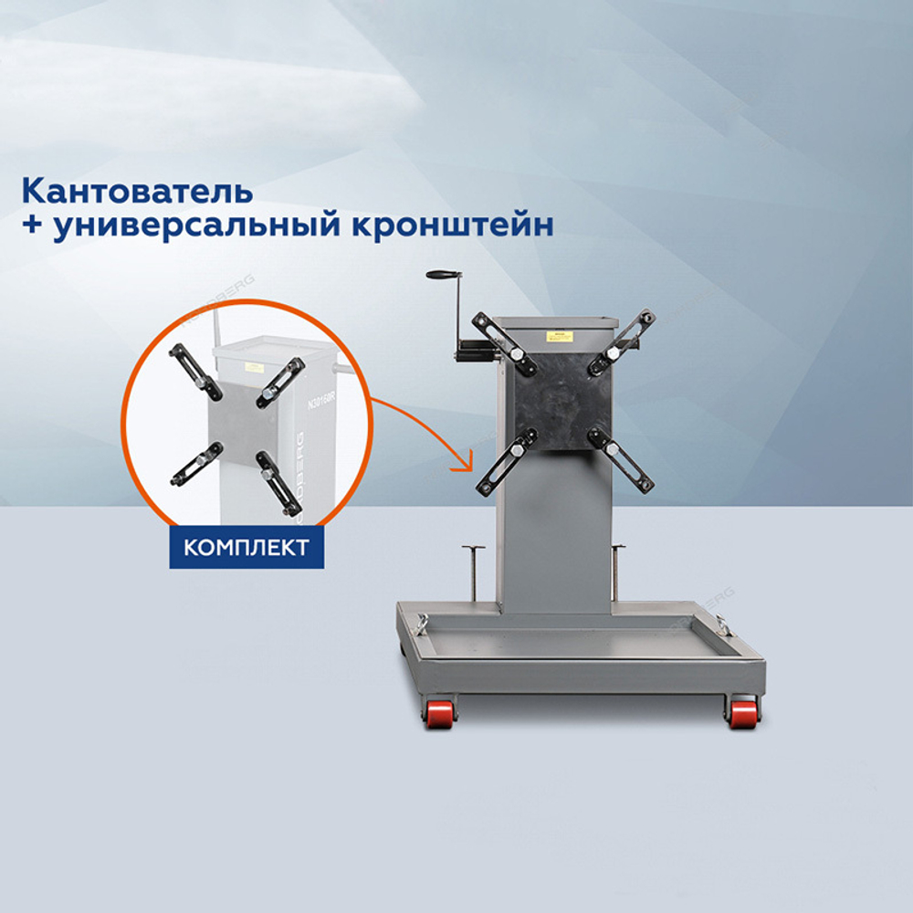 NORDBERG (N30160R) Стенд-кантователь для ремонта двигателей и агрегатов, 3 в 1, грузовой с универсальным кронштейном 