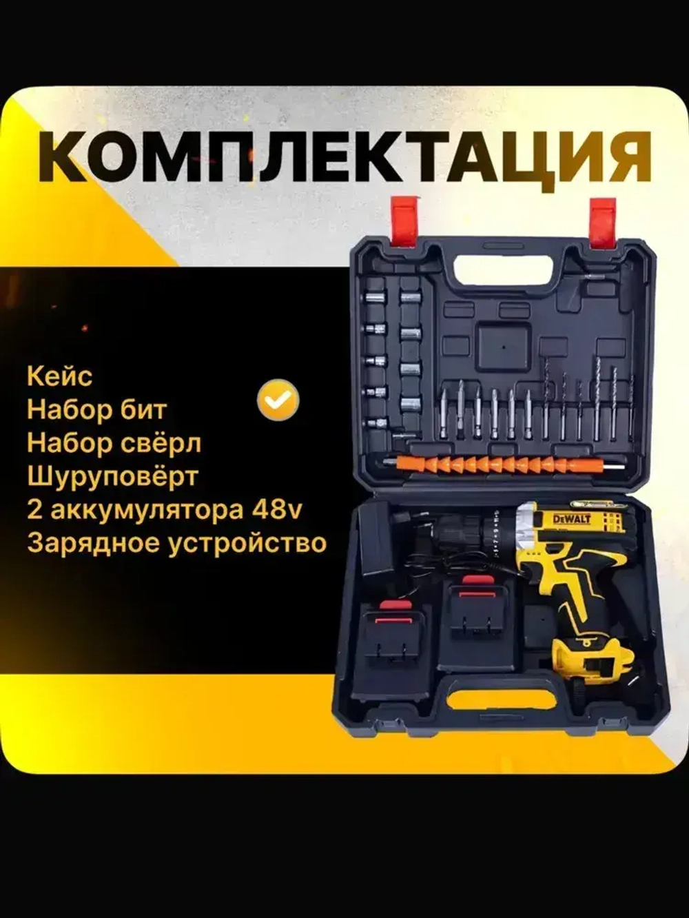 DeWALT Дрель-шуруповерт аккумуляторная, 48 В, 2 АКБ