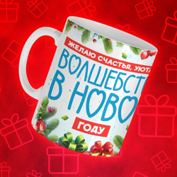 Новогодние