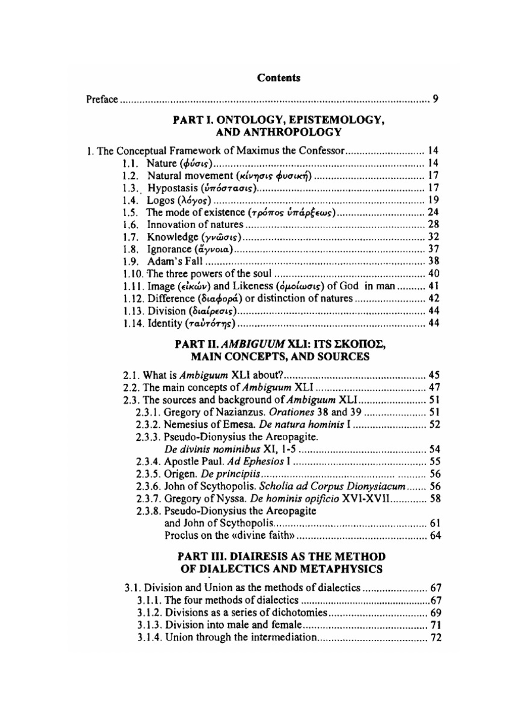 Максим Исповедник: онтология и метод в византийской философии VII в. | В.В. Петров