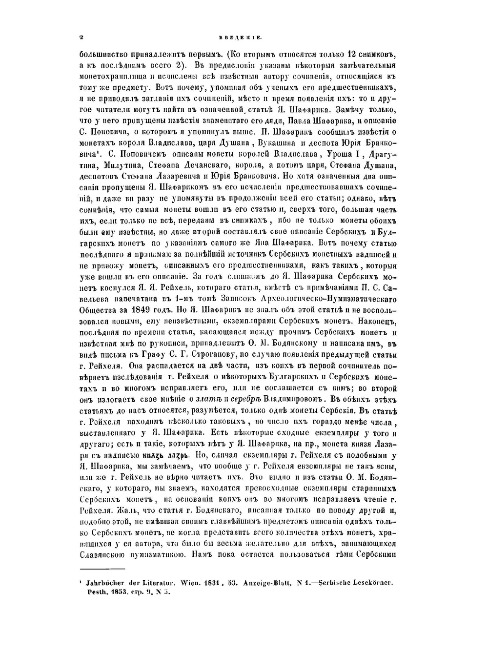 История сербского языка по памятникам, писанным кириллицей, в связи с историей народа | А. А. Майков