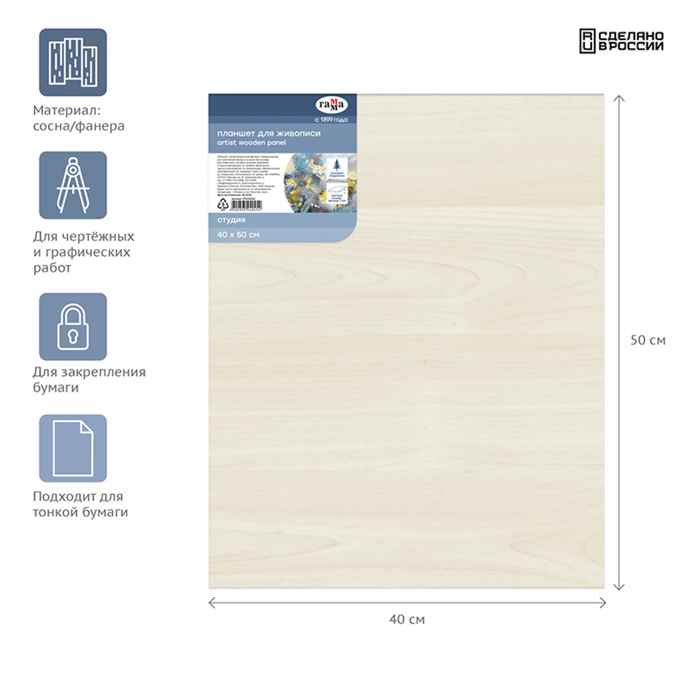 Планшет фанера 40*50см Гамма "Студия", негрунтованный