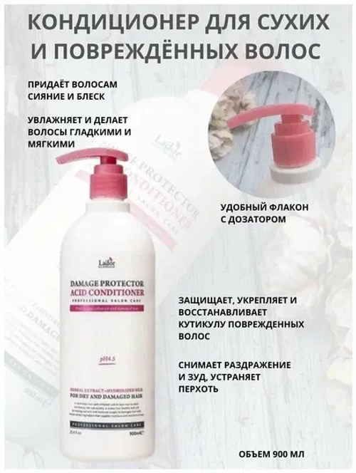 Lador Защитный кондиционер для поврежденных волос Damage Protector Acid Conditioner,900мл