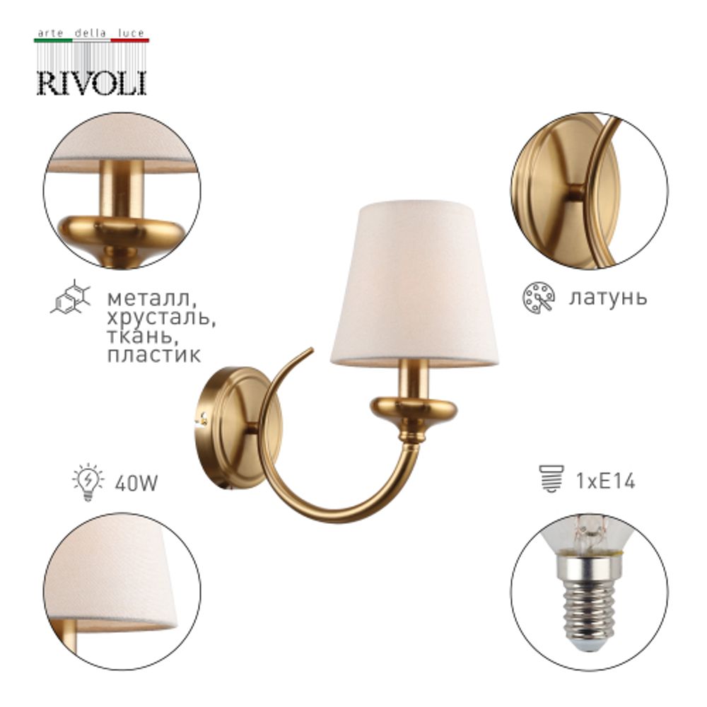 Бра светильник Rivoli Carissa 2073-401 настенный 1 х Е14 40 Вт классика | Rivoli
