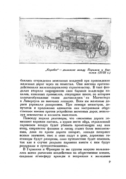 Петербург - Москва. Из истории Октябрьской железной дороги | Б. Великин