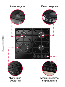 Газовая панель Hansa BHGS6515506