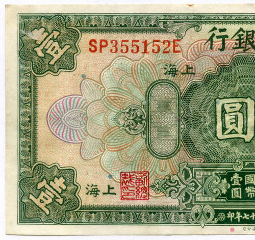 Банкнота Китай 1 доллар 1928 год. SP355152E. VF-XF