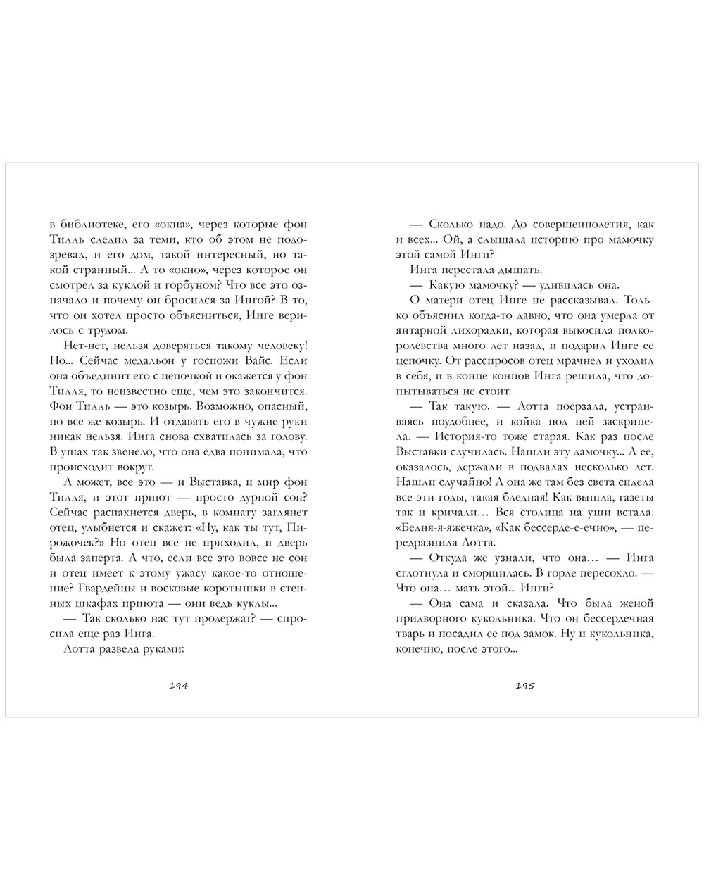 Тайна чудесных кукол