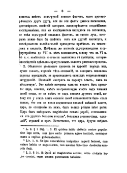 Принципы римского гражданского и уголовного процесса | Загурский Леонтий Николаевич