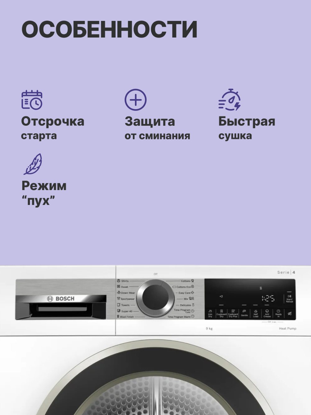 Сушильная машина BOSCH WQG1420AME Serie 4, белая