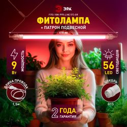 Светильник для растений, фитолампа светодиодная линейная ЭРА FITO-9W-Rа90-Т8+FITO-Holder IP65 2хG13 с выключателем, 1.5м