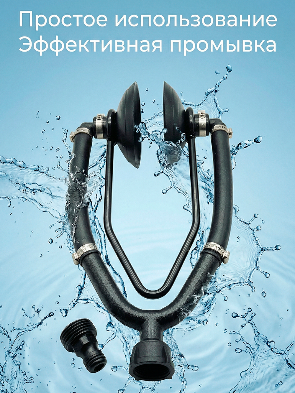 Адаптер для промывания л/мотора, проф