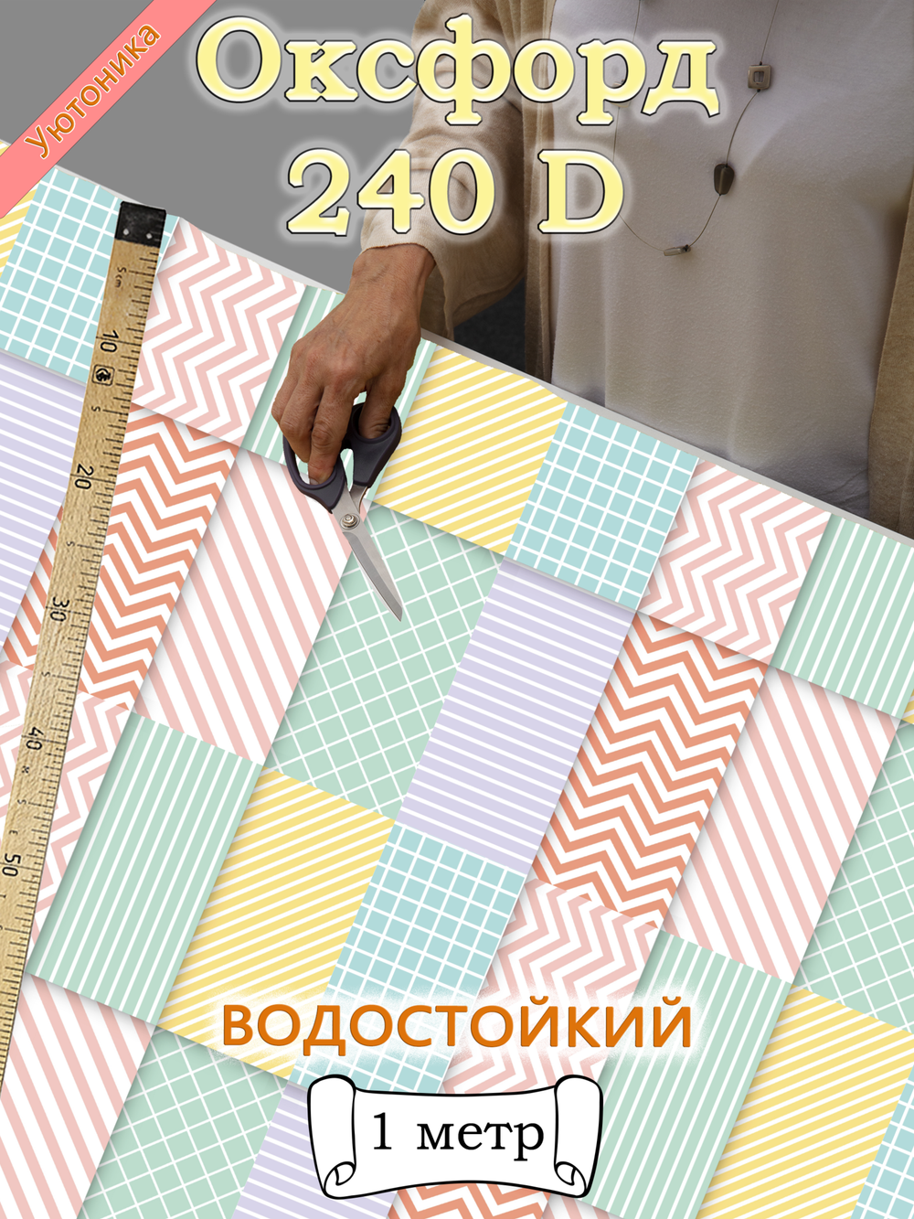 Оксфорд с принтом 1 метр №2 240 D