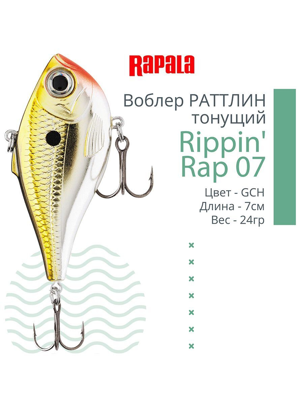 Воблер Rippin' Rap 05, 5см, 9гр, цвет HLW, тонущий
