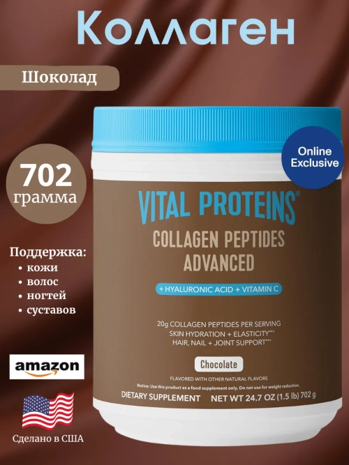 Коллаген улучшенная формула шоколад 702 г