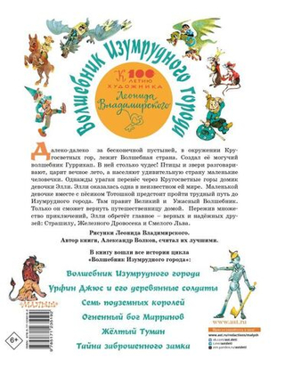 Волшебник Изумрудного города. Все шесть книг — в одной! Александр Волков