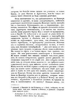 Очерки древнейшего периода греческой философии | Катков Михаил Никифорович