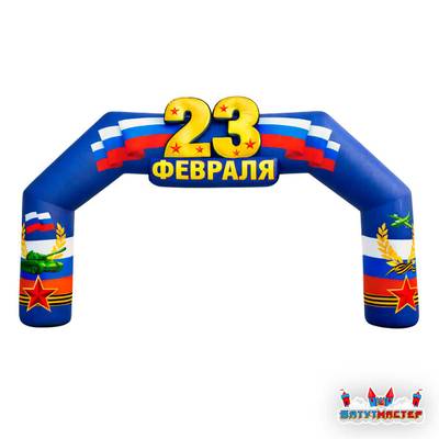 Надувная арка праздничная «День защитника отечества», 8×2,5×4,5 м