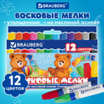 Восковые мелки утолщенные BRAUBERG набор 12 цветов на масляной основе яркие цвета (8 штук в упаковке)