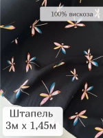 Ткань для рукоделия штапель для шитья 3 м плательная вискоза