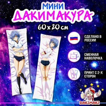 Мини дакимакура Рей Аянами из Евангелион арт. M0197, 60х20 см