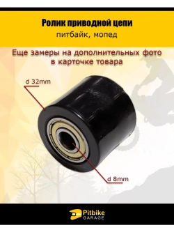 Ролик приводной цепи гладкий