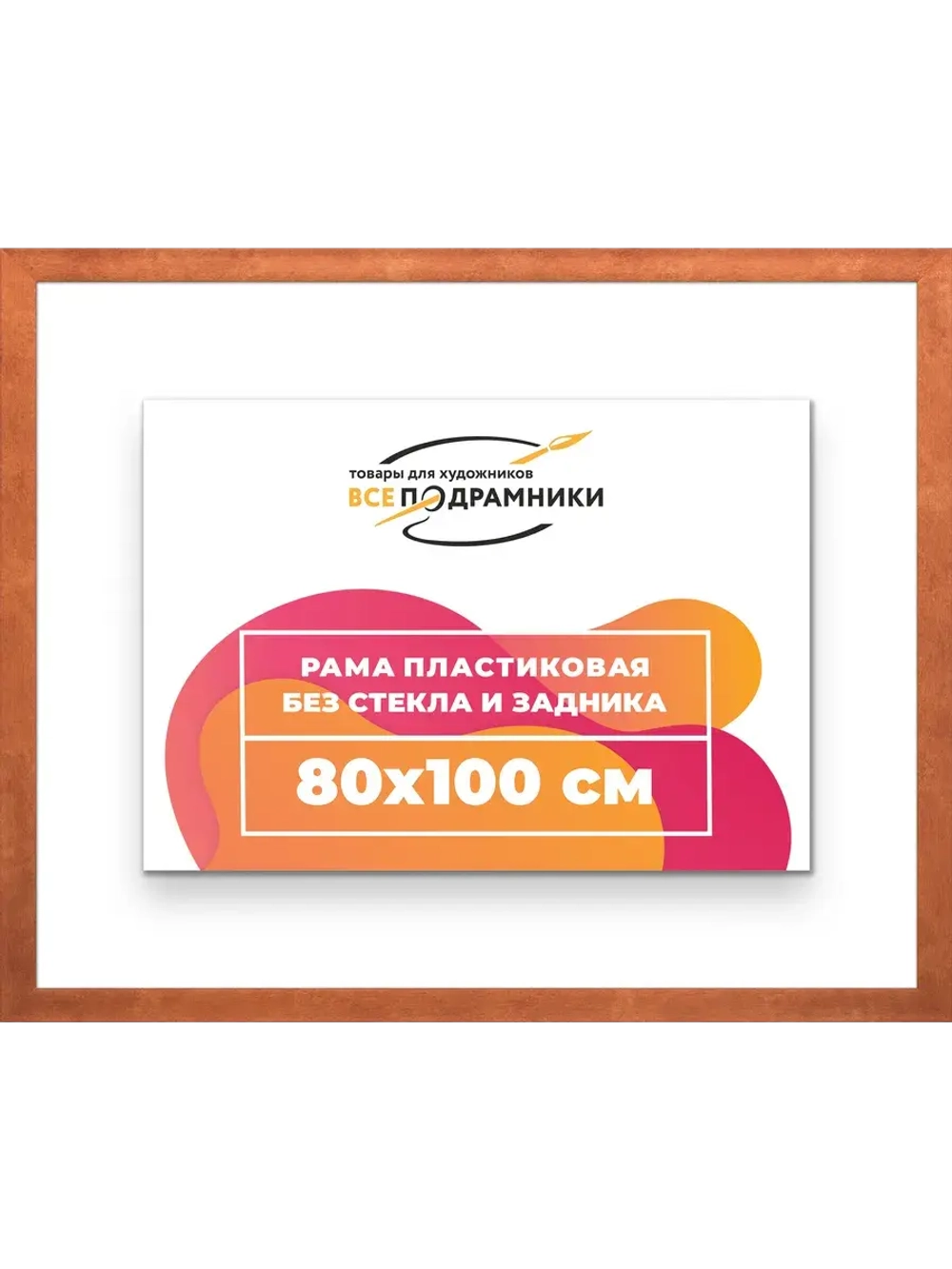 Рама багетная 80x100 для картин на холсте