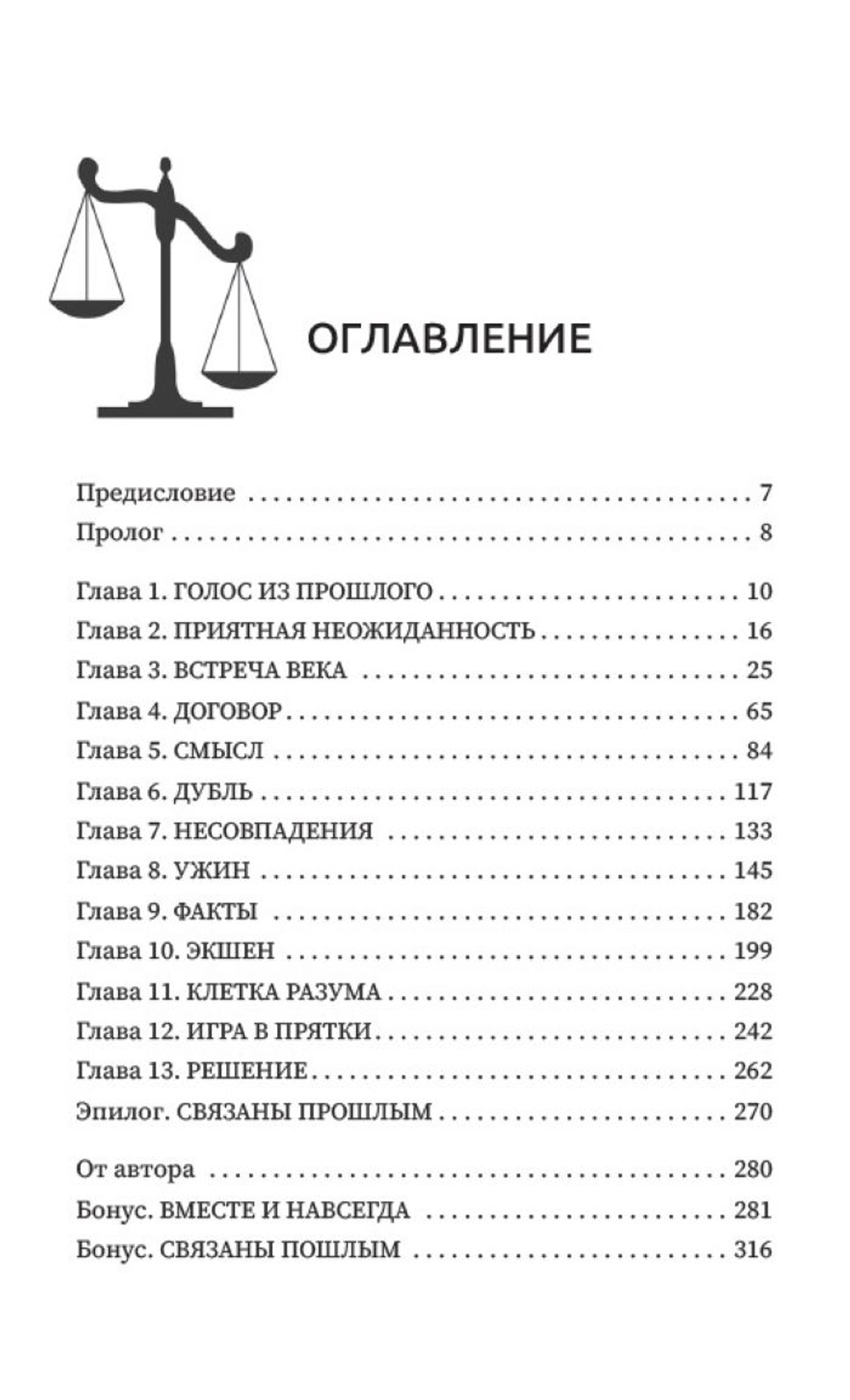 Связаны прошлым. Предзаказ. Выход в феврале 2026 года. Две открытки в подарок